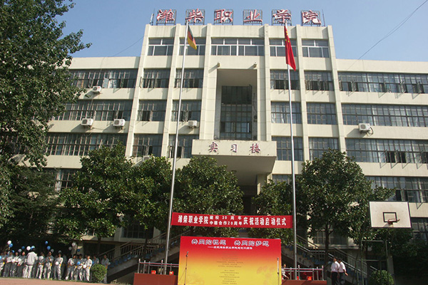 重庆潍柴技工学校